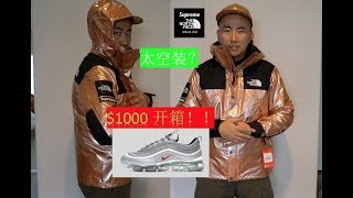 2018-4-17 VLOG: 金属太空装？你们要的Supreme x The North Face联名！Supreme x The North Face Metallic Unboxing