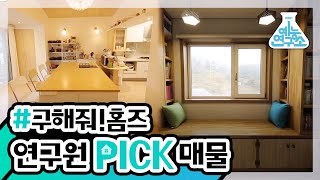 [예능연구소] 연구원이 골라본 37,38회 살고 싶은 집!
