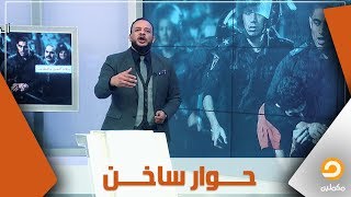 حوار ساخن بين سمير ومصري مقيم في إيطاليا ومواطنون "دا شغال سواق للقنصل المصري"