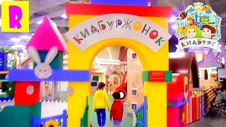 Кидбург Kidburg Детский Город Профессий Развлекательный Центр Кидбург Москва Playground fun for Kids