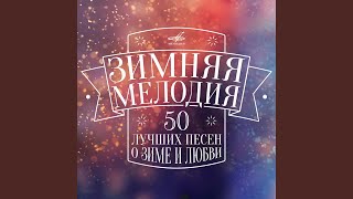 Песенка о снежинке