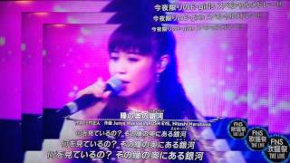 『瞳の奥の銀河(ミルキーウェイ)』 Flower From E-girls  FNS歌謡祭