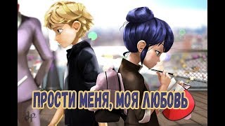 Фанфик Прости меня, моя любовь 2 Глава | Шутка воображения