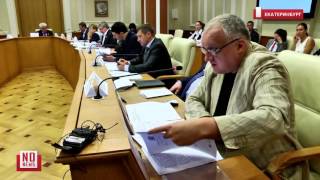 У Екатеринбурга отбирают градостроительные полномочия