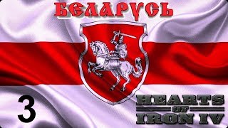 HEARTS OF IRON 4. РЕСПУБЛИКА БЕЛАРУСЬ #3. ВТОРЖЕНИЕ В ПРИБАЛТИКУ