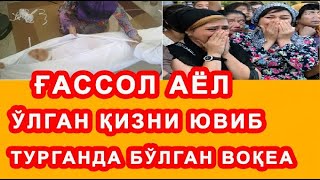 G'assol ayol | Ғассол аёл