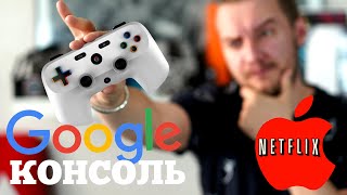 Игровая консоль Google и Netflix от Apple | Droider Show #429