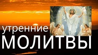 Утренние молитвы. Начни день с молитвы вместе с Оптиной Пустынью  Молись о том, кого любишь!