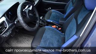 Авточехлы для KIA Rio Prime 2017, синяя Алькантара, MW Brothers