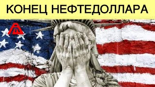 Что задумал Вашингтон| Неизбежная инфляция 
