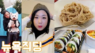 [?VLOG] ❄️엄청추운 요즘 일상 ft. #트러플크림파스타, #빈티지샵, 어마어마한 #먹방