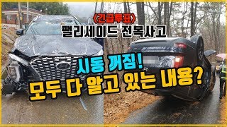 4064회. (팰리세이드 'palisade' 전복사고 관련 긴급투표)  내리막길에서 후진기어(R) 들어가 있으면 저절로 시동 꺼지는 거 아시는 분 손들어 보세요~