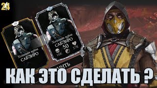ИЗ ЗОЛОТА В АЛМАЗЫ.КАК ЭТО СДЕЛАТЬ?|MKX mobile