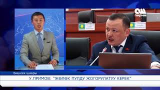 Кыргыз подполковниги Казакстанда камалды. Ош Пирим жанылыктары. Толук чыгарылыш 19.10.17