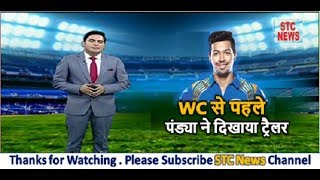 World Cop-2019 Pandya showed trailer before WC  pandya 91 Runs Off 34 Balls-29/04/2019