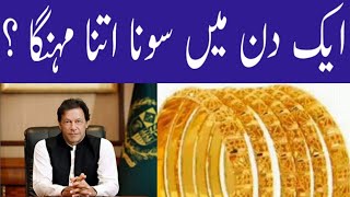 Today New Gold Price In Pakistan, 13January 2020, Today Gold Rate, Aj Sony Ke Qeemet, G News