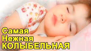 ☽ ЛУЧШИЕ КОЛЫБЕЛЬНЫЕ для детей. Колыбельная клип-Л.Сенчина "Дети спят". Russian children's lullaby
