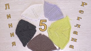 5 Способов Вязания Линии Реглана Сверху Спицами. Часть 1