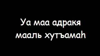 Транскрипция кириллицей. Сура 104 "Хулитель"