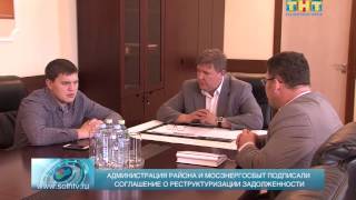 Администрация Солнечногорского района и ПАО «Мосэнергосбыт» подписали соглашение .