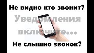 Не видно звонок? Звонок идет без изображения?