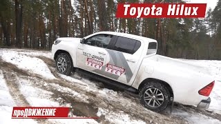 Самый люксовый из самых грузовых. Тест Toyota Hilux 2015 Про.Движение