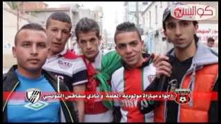 اجواء مباراة مولودية العلمة النادي الصفاقسي التونسي قبل لقاء الذهاب KAWALISS TV