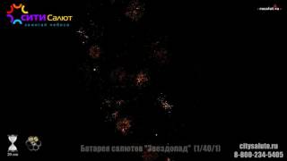 Батарея салютов "Звездопад" 9 залпов СИТИСалют