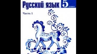 ГДЗ по русскому языку 5 класс упражнения № 86, 87, 88, 89, 90