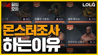 고인물들이 V4에서 일명 '도감작'을 하는 이유 / V4 꿀팁모음 | V4[브이포] 롤큐