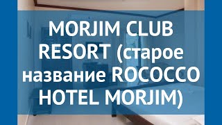 MORJIM CLUB RESORT (старое название ROCOCCO HOTEL MORJIM) 3* обзор