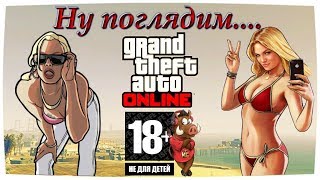 GTA ONLINE  - НУБ В ГОРОДЕ #1