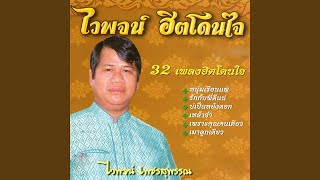 มาลัยน้ำใจ