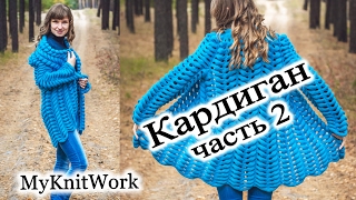 Кардиган "Шиншила" или Азиатский колосок. Кардиган Лало. Часть 2.