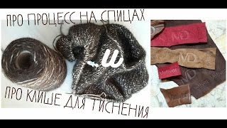 По мотивам Hayward-а и про клише для тиснения на коже )