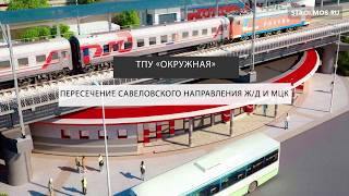 ТПУ «Окружная» объединит метро, ж/д и МЦК