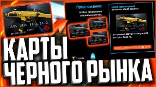 ВСЕ О КАРТАХ ЧЕРНОГО РЫНКА В WARFACE | Секреты Нового ПТС Обновления Часть 3