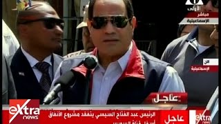 الآن | شاهد .. الرئيس السيسي يوجه رسالة للمصريين بعد تفقد مشروع الأنفاق أسفل قناة السويس