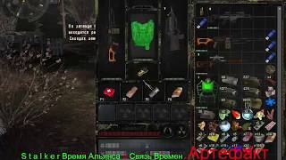 S.t.a.l.k.e.r Время Альянса 3 Связь Времен.Где найти Артефак ИУДА.