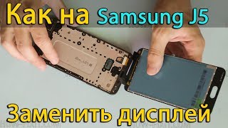 Samsung j5 G570 Prime разборка и замена дисплея