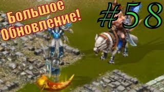 Рыцари: Битва Героев ► ШТУРМЫ ДЛЯ ЗАТРАВКИ ► #58