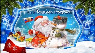 Прикольное видео поздравление С Новым Годом 2017, народ! ~ Funny video Happy New Year 2017 people!