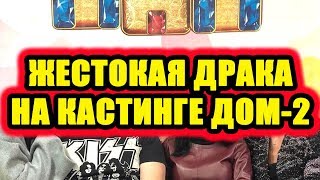 Дом 2 новости 28 марта 2018 (28.03.2018) Раньше эфира