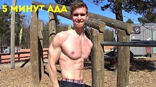 Как накачать грудь отжиманиями за 5 минут?! Циклическая, адская тренировка!