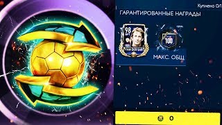 ДА!! ТОП ТРАНСФЕРЫ ВЕРНУЛИСЬ! КРУТЕЙШЕЕ НОВОЕ СОБЫТИЕ с PRIME ICON VAN DER SAR 98! - FIFA MOBILE 19
