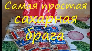 Самая простая и традиционная сахарная брага. (Ч1) Самогон. Сан Саныч