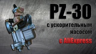 Карбюратор PZ-30 с ускорительным насосом с AliExpress
