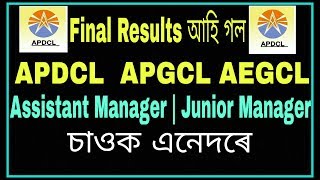 Apdcl Final Result Declared | AM & JM Final Results | Apdcl Results 2019 | Assam Online Tech