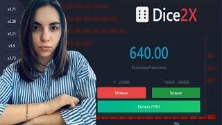 ПРОВЕРКА САЙТА DICE2X ПО ТАКТИКЕ НВУТИ / STAIRS КАК НА PLAY2X ПРОМОКОД