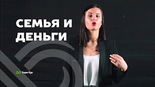 Любовь и семья ❤ или ? бизнес и реализация ✦ Дарья Трутнева ✦ семья и деньги - как найти баланс